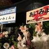 【ライブ】あいみょん 未完成な大物感 官能小説がベース？ 歌詞もすごい