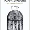 ラファエッロと古代ローマの復興