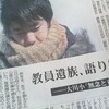 3/5 毎日新聞　教員遺族、語り継ぐ ～ 大川小「無念と責任」胸に