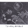 陽の目を見なかった！1960年代の幻のアニメ化企画を探る