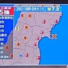 またしても、震度５強の地震発生。