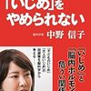 『ヒトは「いじめ」をやめられない』中野信子と映画『少女』より。女って恐ろしい生き物だなー