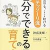 190418　神成美輝　／　『モンテッソーリ流「自分でできる子」の育て方』　読書グラフィ