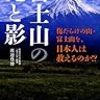 「富士山の光と影」渡辺豊博著