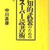 雑学博士・中川昌彦の知的雑談・或いは文化講演会のような本