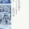 人形は人間を映す存在でもある『青い目の人形と近代日本』