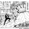 【呪術廻戦】247話 感想...天才日車