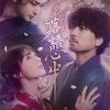 鬼の高笑い