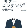 コンサルタントのためキラーコンテンツで稼ぐ法／五藤万昌