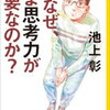 『なぜ、いま思考力が必要なのか』