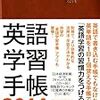 来年の手帳「英語学習手帳」