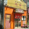 萬来亭の隣「江南」で冷し中華