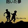 子どもの頃になりたかった職業について