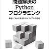 「パーティーに行くタイミング」を解いてみた