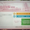 2020年度（令和2年）一級建築士 学科試験に向けて合格物語2020購入