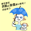 ふつう肌【N】／35～44才（アラフォー）