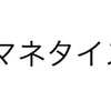 休止中のデイサービスがやるべき事、導入編