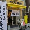 西台大勝軒＠茅場町　「つけそばチャーハンセット＋ゆで玉子」