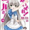 『這いよれ！ニャル子さん ４』を読みました！