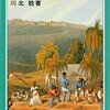 川上稔『砂糖の世界史』読書感想