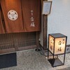 【ディナー】吉膳【高台寺】