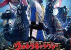 ウルトラギャラクシー大怪獣バトルNEO最終回　12話「グランデの挑戦」・13話「惑星崩壊」　～ＥＸレッドキングほか登場！　盛り上げ成功の最終展開！