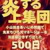 電子書籍『カルト化する炎上集団　小山田圭吾のいじめ問題で鬼束ちひろ元マネージャーを法廷に引きずり出した500日』を出版しました