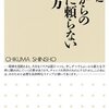 40歳からの会社に頼らない働き方／柳川範之