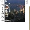 「一九七二年のレイニー・ラウ」打海文三　小学館文庫