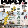 POPEYE(ポパイ) 2022年 7月号 [僕の沖縄地図。]