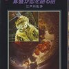▼「算盤が恋を語る話」江戸川乱歩