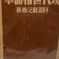 古本夜話1372 『石井鶴三挿絵集』と中里介山 - 出版・読書メモランダム