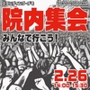 ガザへのジェノサイドを許さない！即時停戦と封鎖解除を！ 2.26院内集会へ