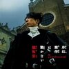 【映画】感想：映画「岸辺露伴は動かない　懺悔室」(2025年)