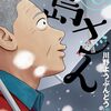 夢の宇宙旅行