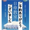 日傘教室のご予約が定員に達しました☆