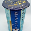 【初飲みドリンク生活 １２１杯目】トーヨービバレッジの『日本橋榮太樓監修 飲むあんみつ風ぜりぃ』を飲んでみた！