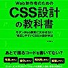 「CSS設計の教科書 モダンWeb開発に欠かせない「修正しやすいCSS」の設計手法」読了