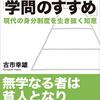 【独女の学び】現在の階級制度の身分は6つの要素できまる～世の真実を教えてくれるおすすめの1冊