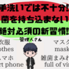 【帰宅後の簡単新習慣】手洗いうがいでは防げない帰宅時のウイルス徹底除去方法