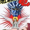 今地上最強の男 竜(サンコミックス)(1) / 風忍という漫画にとんでもないことが起こっている？