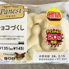 【NEWDAYS】Panest の人気商品が増量中！パネストチョコづくし(増量)