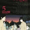 レッド(5)　1971年8月　組織部会議～