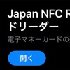 iPhoneでもカード読み取り！