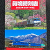 2023年ダイヤ改正　川崎界隈の貨物列車運用はこう変わる！①