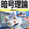 【数学】感想：NHK番組「笑わない数学」第９回「暗号理論」(2022年9月7日(水)放送)