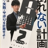 「倒れない計画術」