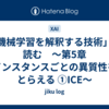 「機械学習を解釈する技術」を読む　～第5章　インスタンスごとの異質性をとらえる ①ICE～