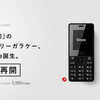 【FREETEL　Simple】 ちょっと遅い速報！8/28　10：00～販売が開始されます！販売サイトはこちらです！！！