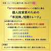 【投資本】No.017(3) 先行株と出遅れ株の特徴が分かる本『対TOPIX業種指数チャートの動きに乗る　個人投資家のための「市況株」短期トレード』レビュー(その3)